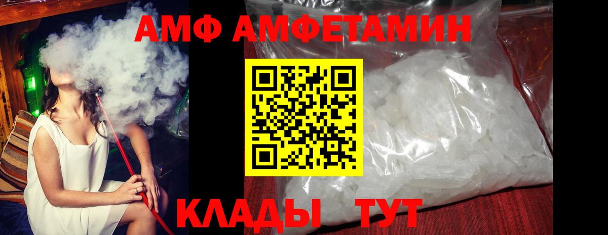 АМФ  Вход с VPN  Новочеркасск  Amphetamine Розовый 