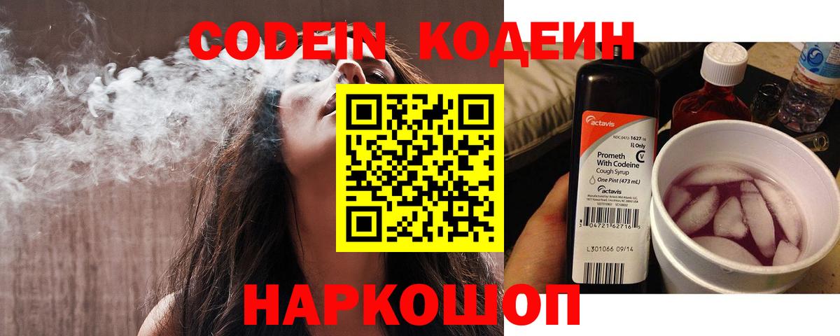 Кодеиновый сироп Lean напиток Lean (лин) Новочеркасск