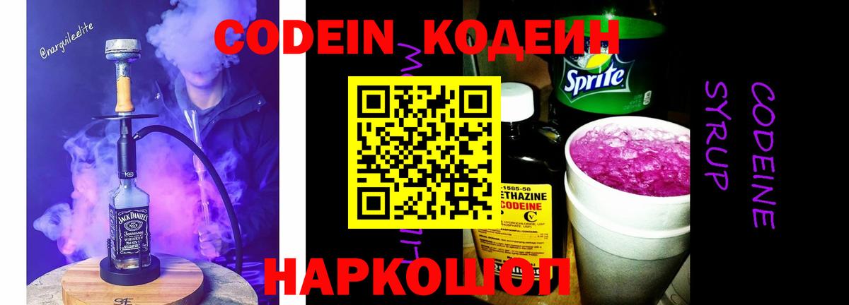 Новочеркасск  Кодеиновый сироп Lean Purple Drank  Вход с VPN 