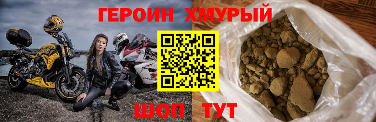 Героин белый Новочеркасск