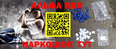 альфа пвп Будённовск