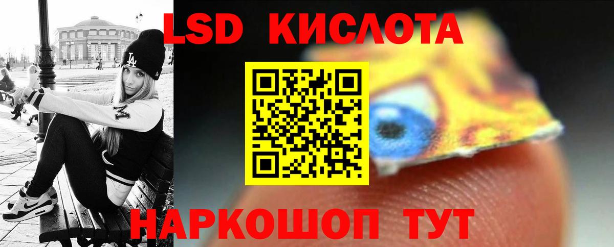 ЛСД экстази  LSD-25 экстази кислота  Вход с VPN  Новочеркасск  LSD-25 экстази кислота 