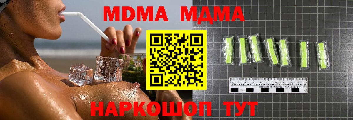 Новочеркасск  МДМА VHQ  MDMA  Вход с VPN  MDMA молли 