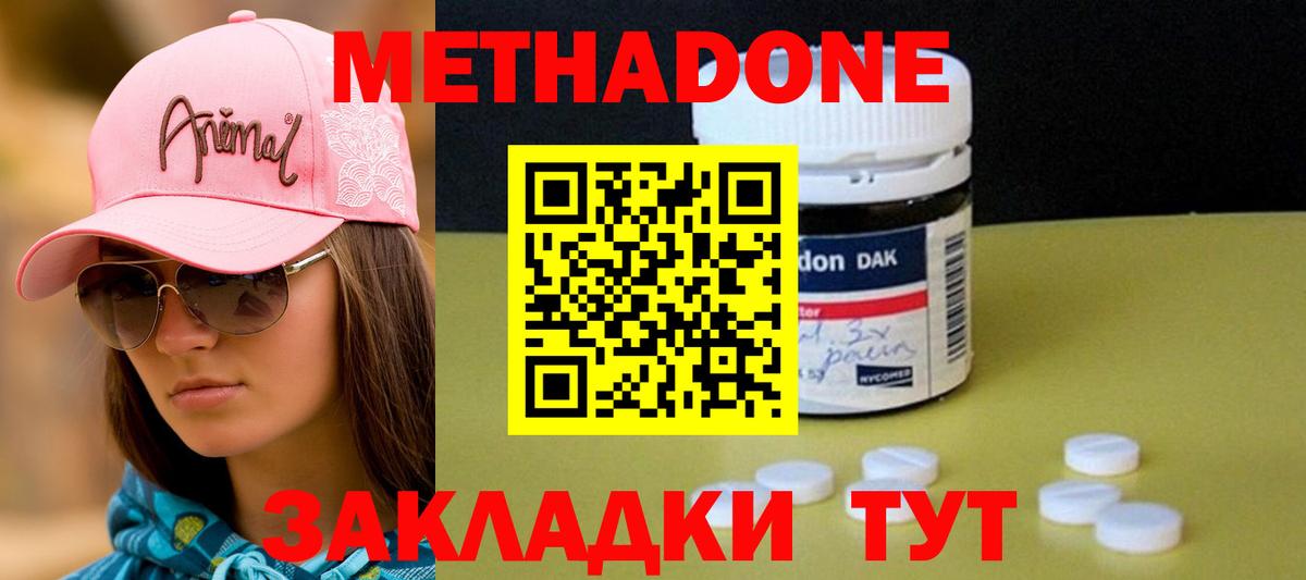 Метадон мёд Новочеркасск