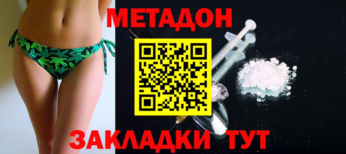 Новочеркасск  МЕТАДОН белоснежный  Вход с VPN 